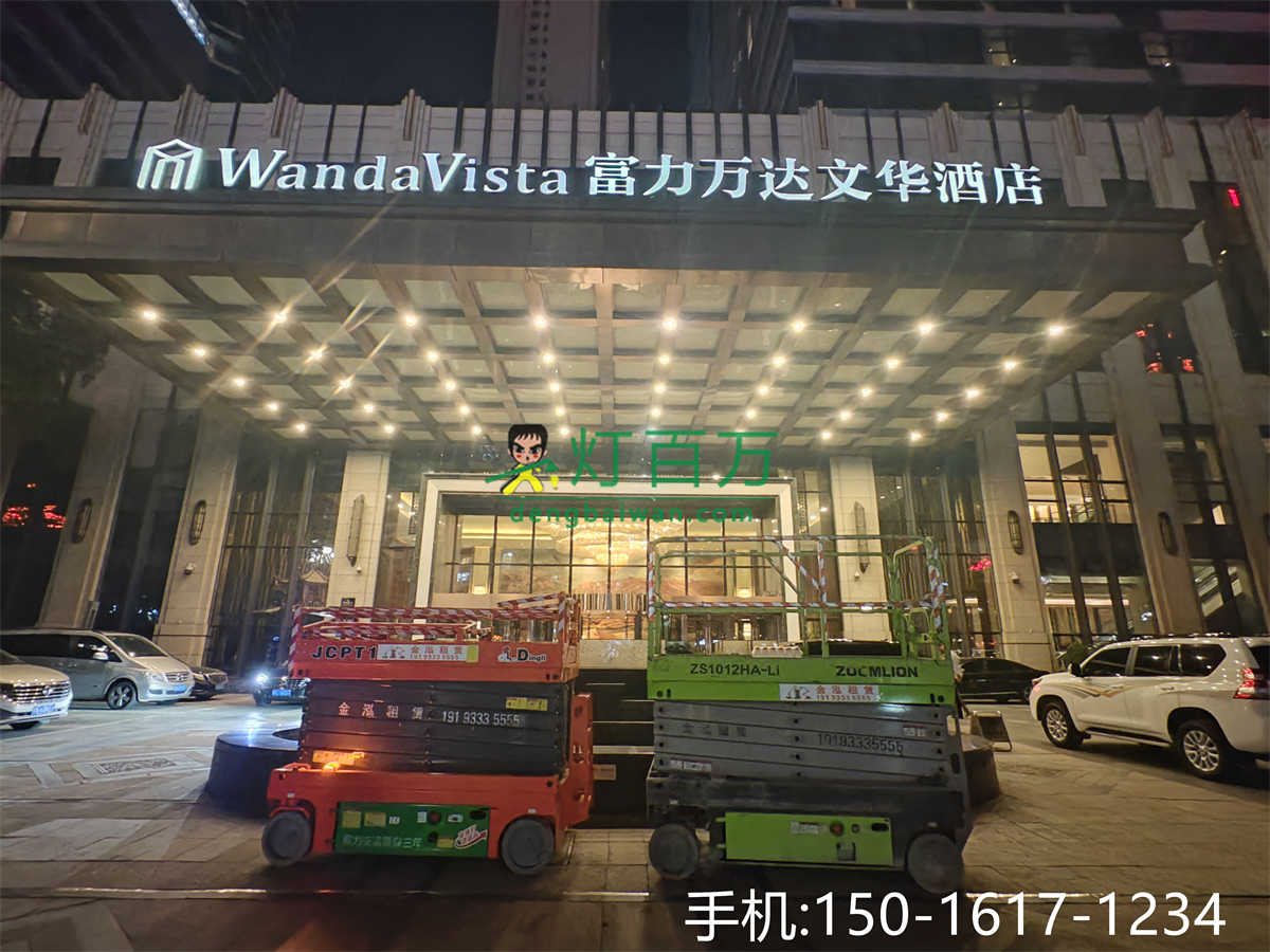 兰州富力万达文华酒店灯具清洗施工进场